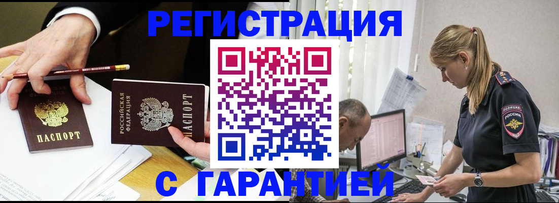 временная регистрация гарантия в Заинске