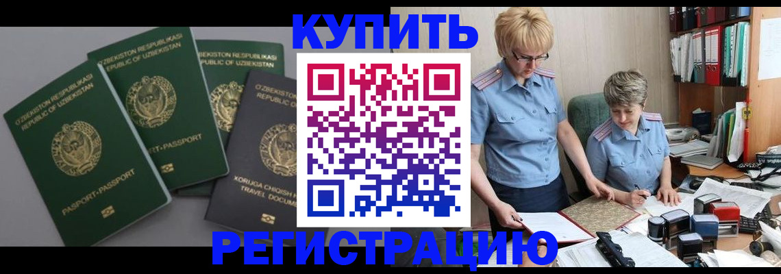 прописка иностранных граждан в Заинске