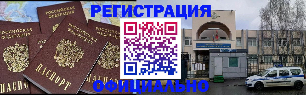 прописка законно в Заинске