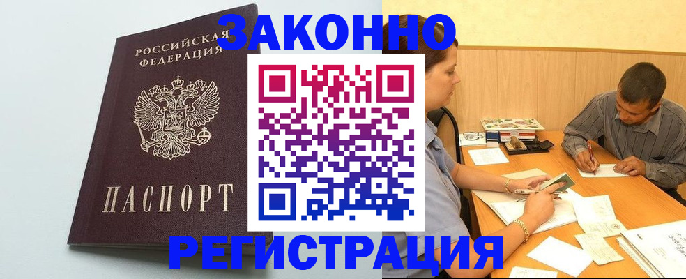 прописка регистрация в Заинске